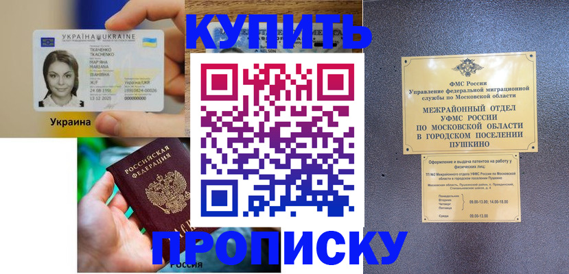 прописка законно в Кизилюрте